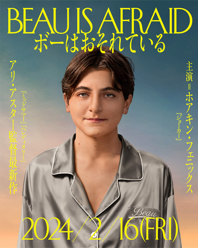 「最高にゾッとした」「傑作だ！」“映画界最狂コンビ”アリ・アスター×ホアキン・フェニックスが贈る『ボーはおそれている』日本公開決定