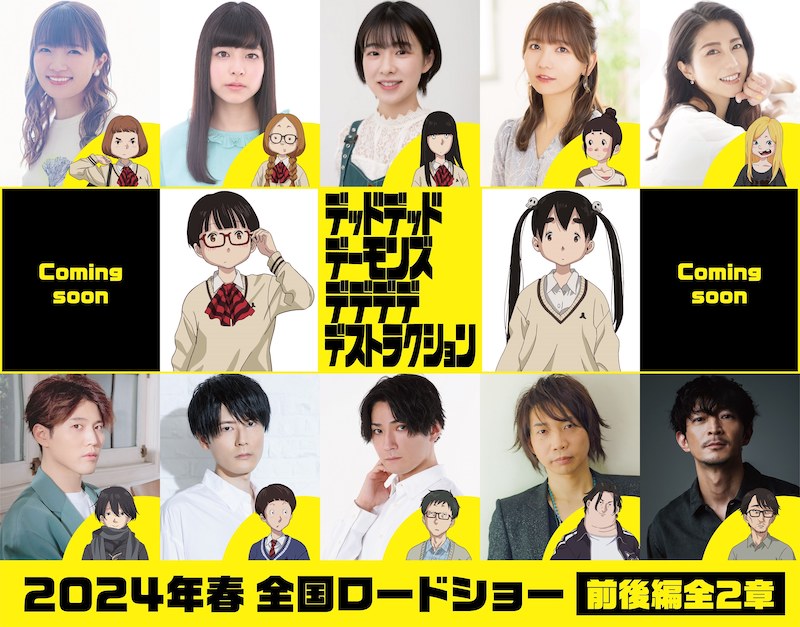 「ソラニン」浅野いにおによる傑作漫画、初アニメーション化『デデデデ』超豪華声優キャスト発表！