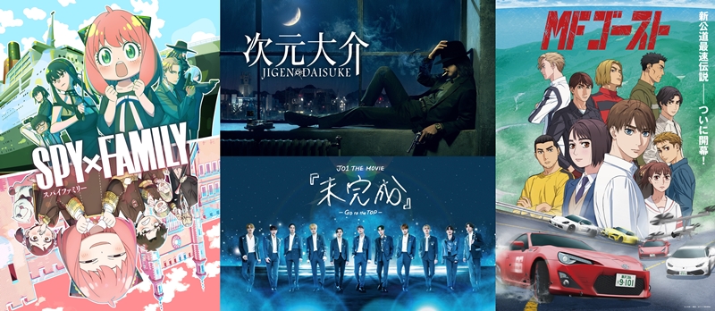 Prime Video 2023年10月の新着コンテンツ　話題の秋アニメ『SPY×FAMILY』Season2や『MFゴースト』、玉山鉄二主演の映画『次元大介』や福山雅治主演『沈黙のパレード』、JO1初のドキュメンタリーほか多数配信