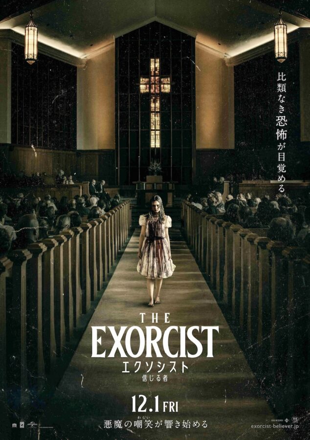 悪魔が選んだのは “2人の少女” 想像を絶する恐怖体験『エクソシスト 信じる者』本予告＆ビジュアル解禁