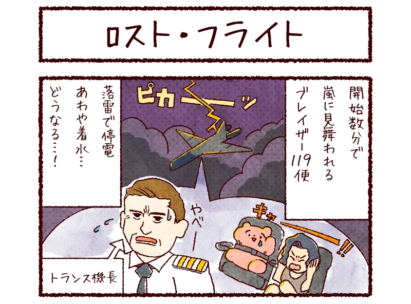「どこを食べても美味しい」ハイブリッド・サバイバルアクション『ロスト・フライト』を料理に例えたら？ 緊迫ストーリー早わかり4コマ
