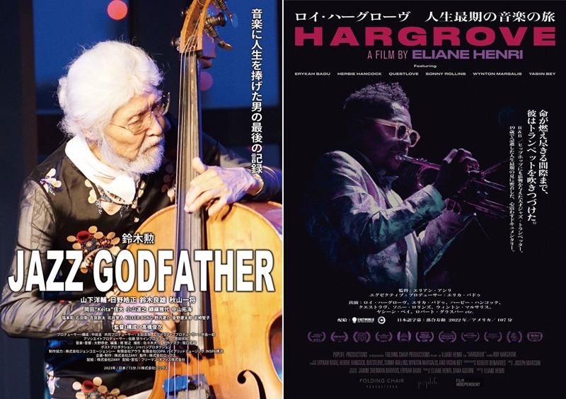 「BLUE GIANT」でジャズにハマった人も！ 11月公開〈ジャズの偉人たち〉を追う濃厚ドキュメンタリー『JAZZ GODFATHER』＆『ロイ・ハーグローヴ　人生最期の音楽の旅』を要チェック