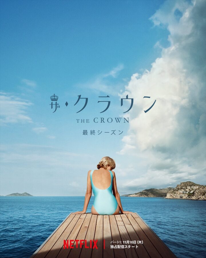 【Netflix全世界ランキング】いよいよ最終章。ダイアナ妃の死を巡るドラマも気になる人気シリーズ『ザ・クラウン：Season 6』が初登場首位：英語作品-TV番組