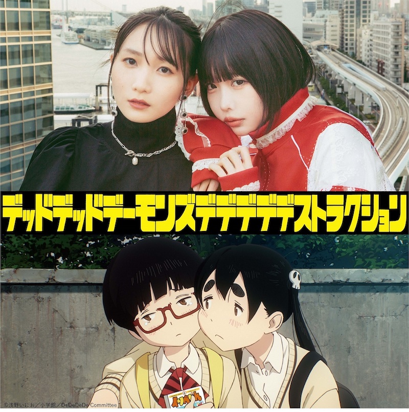「ワクワクしながら挑んだ」「全部ぶつける気持ち」“幾田りら＆あの” Ｗ主演声優キャストに決定！アニメ映画『デデデデ』