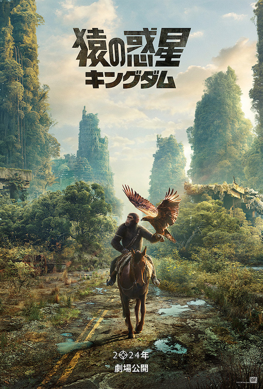 猿が支配する黙示録的な世界で“新たな衝突”が勃発！映画史に残る、神話的名作シリーズ新章『猿の惑星／キングダム』