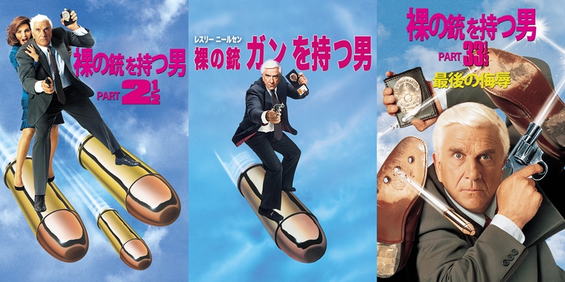 O・J・シンプソン事件が『裸の銃（ガン）を持つ男』に与えた影響とは？ 打ち切りTVシリーズが映画で復活大ヒットの「なぜ!?」を徹底解説