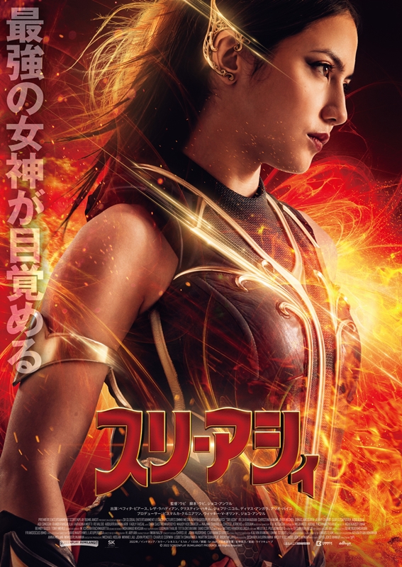 インドネシアの女性ヒーロー映画『スリ・アシィ』主演俳優＆監督インタビュー到着！ イコ・ウワイスのスタントチームも協力した撮影秘話