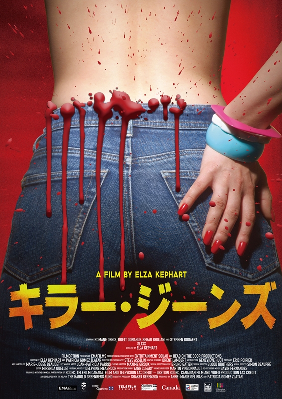 人喰いジーンズがブラックなアパレル業界で大虐殺！『キラー・ジーンズ』は社会派？スプラッターコメディ映画