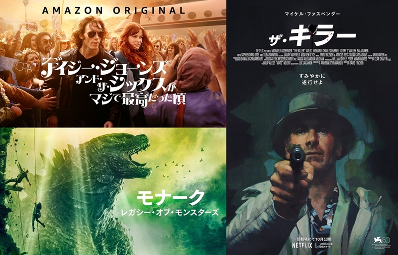 【2023-2024】年末年始にイッキ観したい配信作4選！ 巨匠のNetflix映画×予想を裏切る面白さのU-NEXTリアリティ×ロックなアマプラ音楽ドラマ×AppleTV＋『ゴジラ』初シリーズ