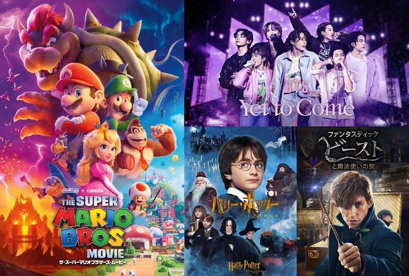 【Prime Video 2023年12月の新着作品】最新『スーパーマリオ』映画早くも配信！『ハリポタ』シリーズ全作＆ファンタビ『ダンブルドアの秘密』など年末年始に家族で観たい映画や『BTS: Yet To Come』ほか多数