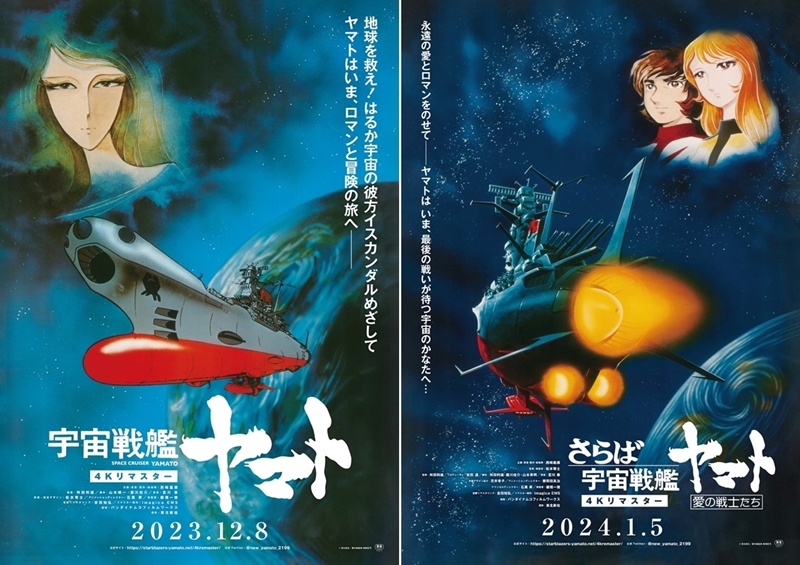 年末年始は『宇宙戦艦ヤマト』がアツい！何もかも皆懐かしい2作連続劇場公開やTVシリーズ全3作アンコール放送ほか“ヤマトざんまい”な正月に