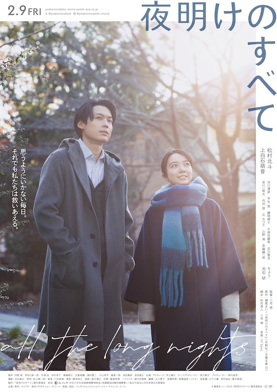 上白石萌音と松村北斗の自然な演技が光る『夜明けのすべて』 “感動の搾取”をしない穏やかな優しさに満ちた人間ドラマ