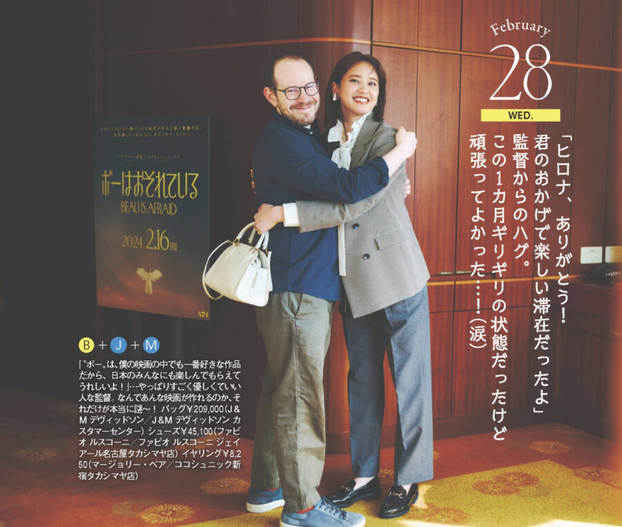 女性誌「CLASSY.」の人気企画に最狂監督アリ・アスターが登場！2月公開『ボーはおそれている』とのスペシャルコラボ実現