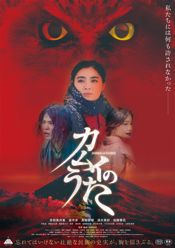 『金カム』と併せて観たい！実在のアイヌ女性の壮絶半生を描く映画『カムイのうた』～差別と迫害に満ちた民族の史実～