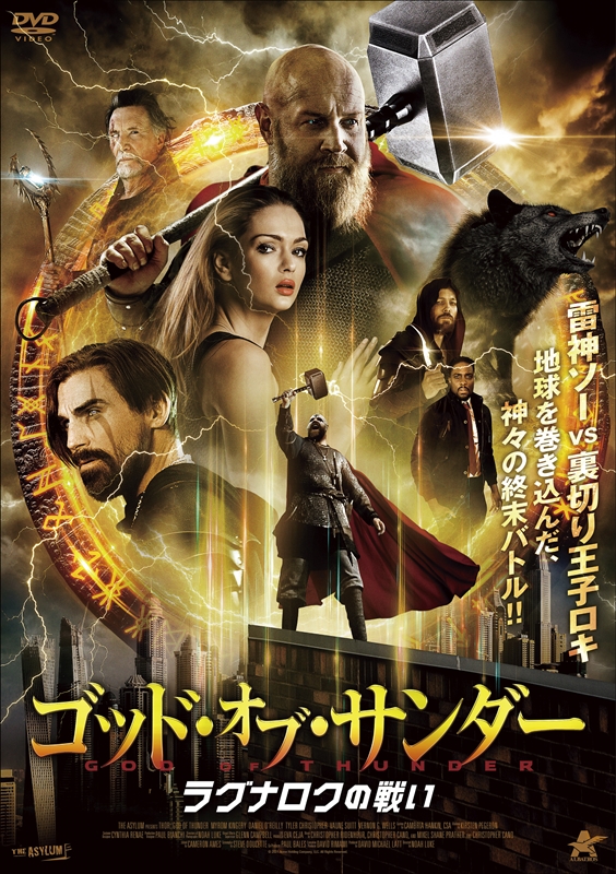 某アメコミ映画とは無関係！世紀末救世主伝説な雷神ソー＆ロキがヒャッハーするSFアクション映画『ゴッド・オブ・サンダー ラグナロクの戦い』