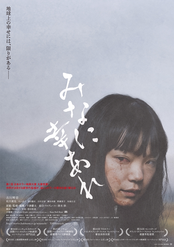 まるで「A24×黒沢清」な新世代Ｊホラー映画『みなに幸あれ』 テーマは超・高齢化社会？現実社会とリンクする“何かがおかしい”恐怖