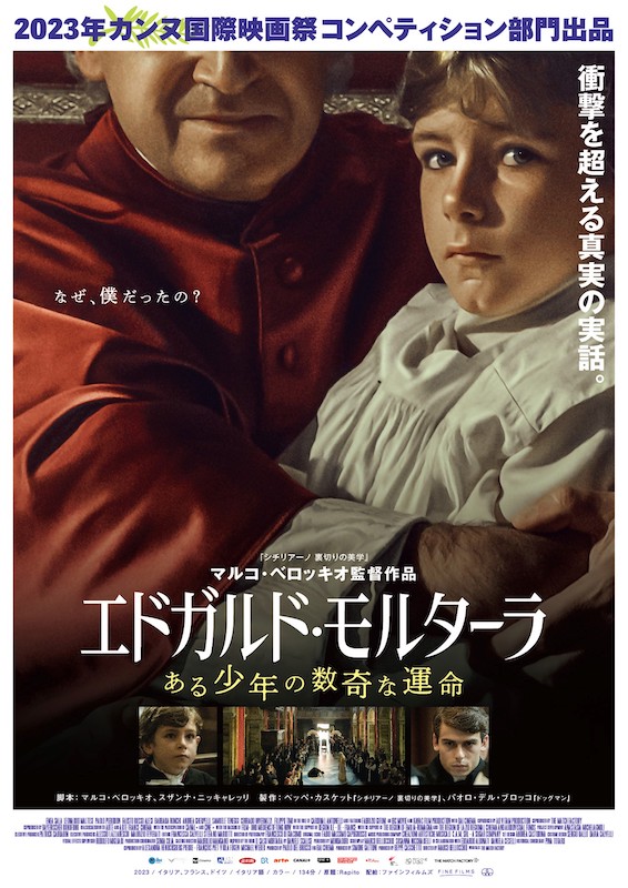 「実話であるということが、何より恐ろしい」“エドガルド・モルターラ誘拐事件”に迫った衝撃作『エドガルド・モルターラ ある少年の数奇な運命』