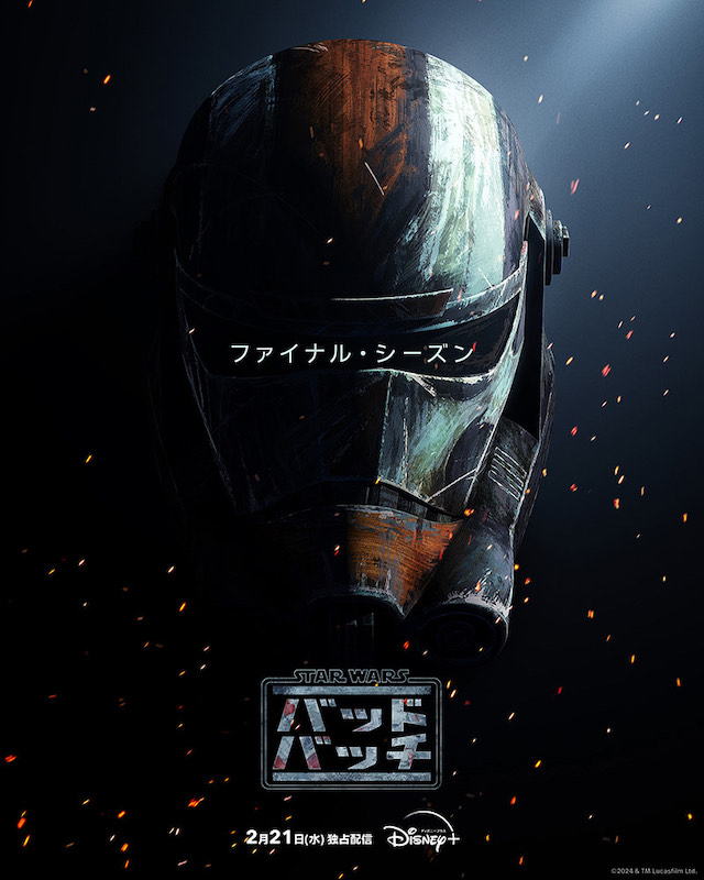 SWファン待望！ついに完結へ “異端”のクローン兵士集団がラストミッションに挑む『バッド・バッチ』ファイナル・シーズン