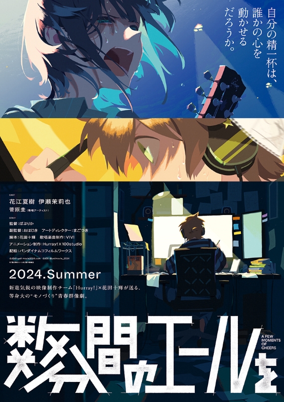 能登半島地震 復興支援！石川が舞台のアニメ映画『数分間のエールを』が配給収入の一部を寄付【コンセプトアート先行公開】