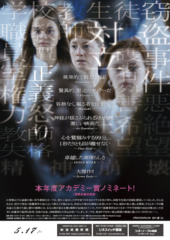 「心を鷲掴みする99分」学校の“不都合な真実”をえぐり出す、衝撃の問題作『ありふれた教室』
