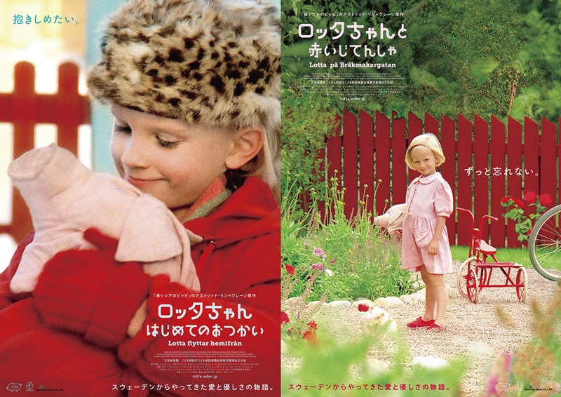 Y2Kの大ヒット映画『ロッタちゃん』って知ってる？北欧発“不機嫌キュートな女の子”が巻き起こすプンスコ劇「はじめてのおつかい」＆「赤いじてんしゃ」連続公開