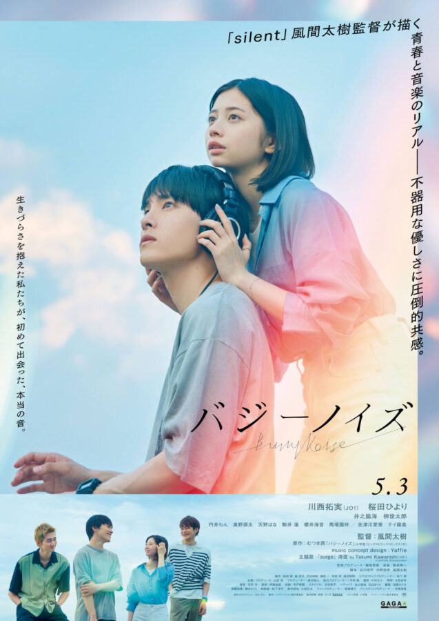 JO1・川西拓実のソロ主題歌＆堂々演技に反響爆発！人気漫画を映画化『バジーノイズ』本予告＆ポスター解禁