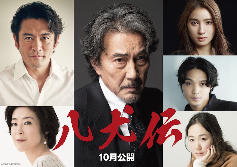 世界に誇る日本ファンタジー小説の原点『八犬伝』が映画化！主演は役所広司、共演に内野聖陽、土屋太鳳、磯村勇斗、黒木華、寺島しのぶが集結