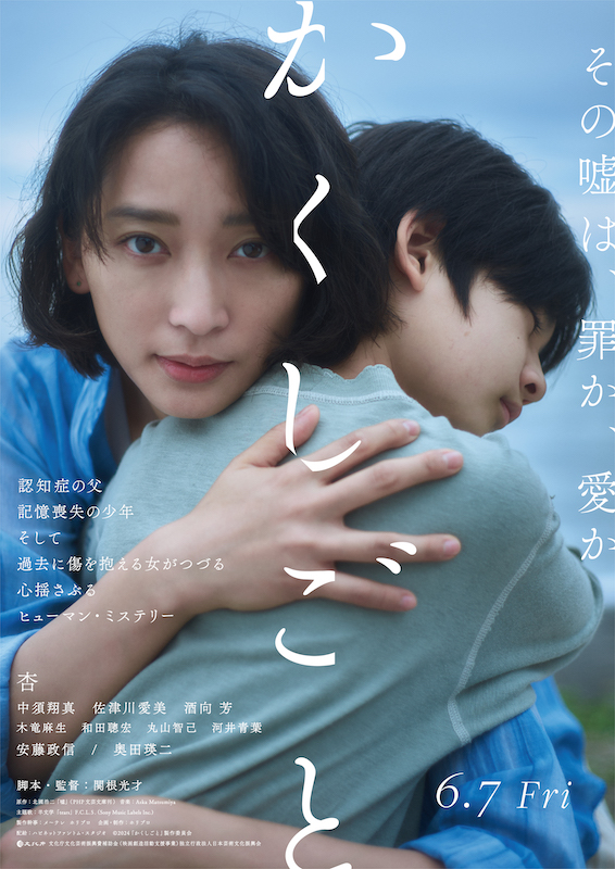 「2日に1回くらい泣いていた」杏、本作出演の決め手や物語への印象を語る『かくしごと』インタビュー映像
