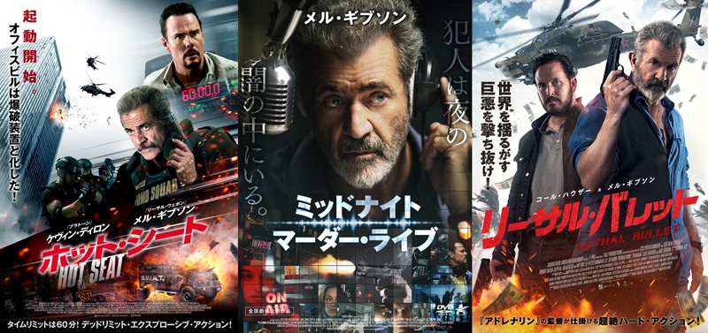 「タカ派で純血主義だけど優れた映画人」といえば誰？最近のメル・ギブソン仕事がよく分かる特集放送をCSでチェック！