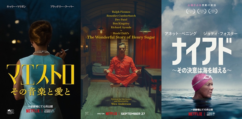 【Netflix配信中】第96回アカデミー賞ノミネート作紹介！カンバーバッチ主演短編や『マエストロ：その音楽と愛と』『ナイアド ～その決意は海を越える～』ほか