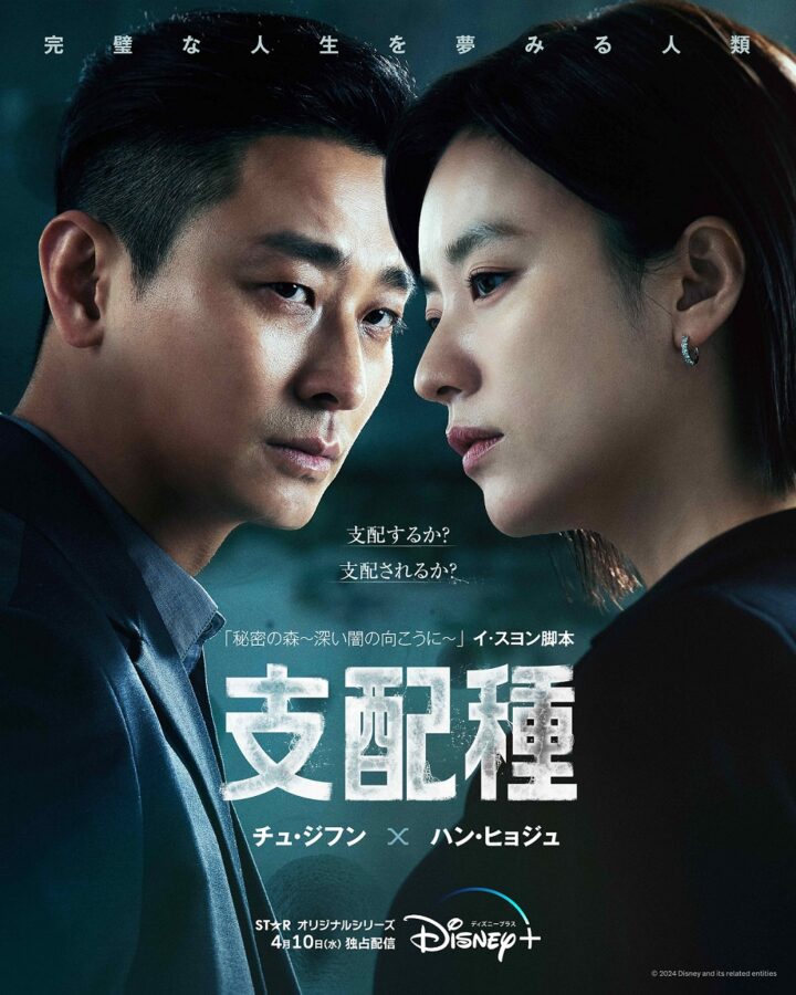 「人工培養肉」から始まる韓国SFサスペンスのリアルに戦慄！チュ・ジフン×ハン・ヒョジュ競演『支配種』ディズニープラスで独占配信スタート