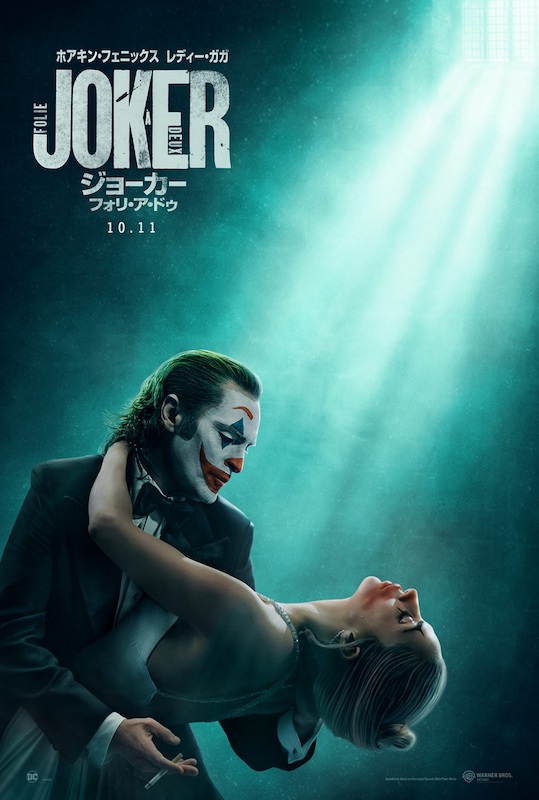 世界興収1,500億円突破、映画史を塗り替えた「ジョーカー」最新作『ジョーカー：フォリ・ア・ドゥ』ポスタービジュアルが世界解禁