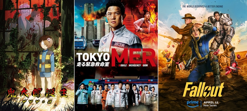 【Prime Video 2024年4月の新着コンテンツ】水木しげる『鬼太郎誕生 ゲゲゲの謎』独占配信！人気ゲーム実写化『フォールアウト』『忘却バッテリー』など注目作多数