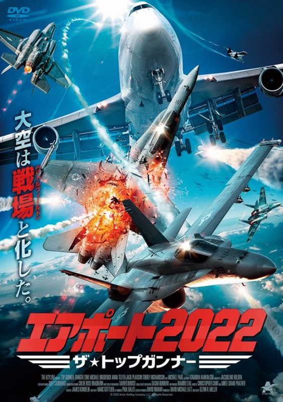 「いい意味で」雑な力技で魅せる！『トップガン』フライング便乗を自ら回収した大作パニック『エアポート2022 ザ・トップガンナー』