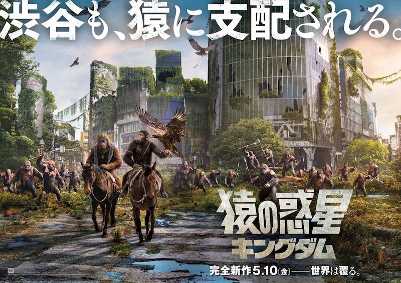 「渋谷も、猿に支配される」日本、イギリス、アメリカ、ブラジル、スペインの名所を“猿”が支配！『猿の惑星／キングダム』300年後特別ビジュアル