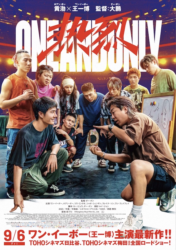 いま中国で最も注目を集める俳優ワン・イーボー 最新作は“純度100%の青春映画”『熱烈』日本公開決定！