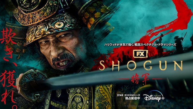 『SHOGUN 将軍』真田広之(主演男優賞)ほか「ゴールデングローブ賞」で最多4冠達成＆日本人歴代最多受賞！