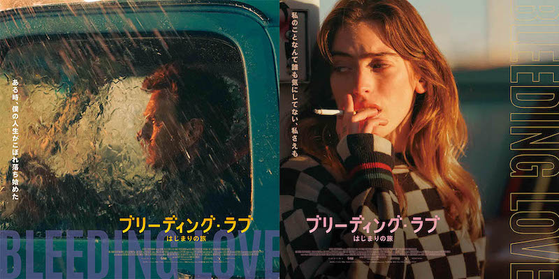 “パパも大人になったね。もっと楽しかったのに”『ブリーディング・ラブ はじまりの旅』ポラロイド風スクエアポスター