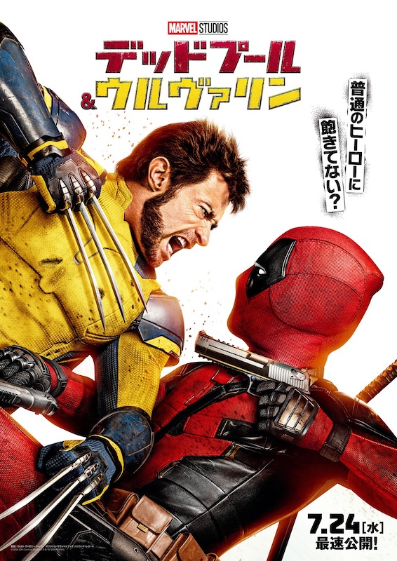 あの脚は、テイラー・スウィフト！？映像に映り込んだ新キャラクターが話題沸騰に！『デッドプール＆ウルヴァリン』最新映像