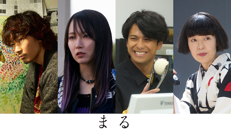 堂本剛が27年ぶりの主演にして新境地を魅せる『まる』綾野剛、吉岡里帆、森崎ウィン、小林聡美の出演が決定！