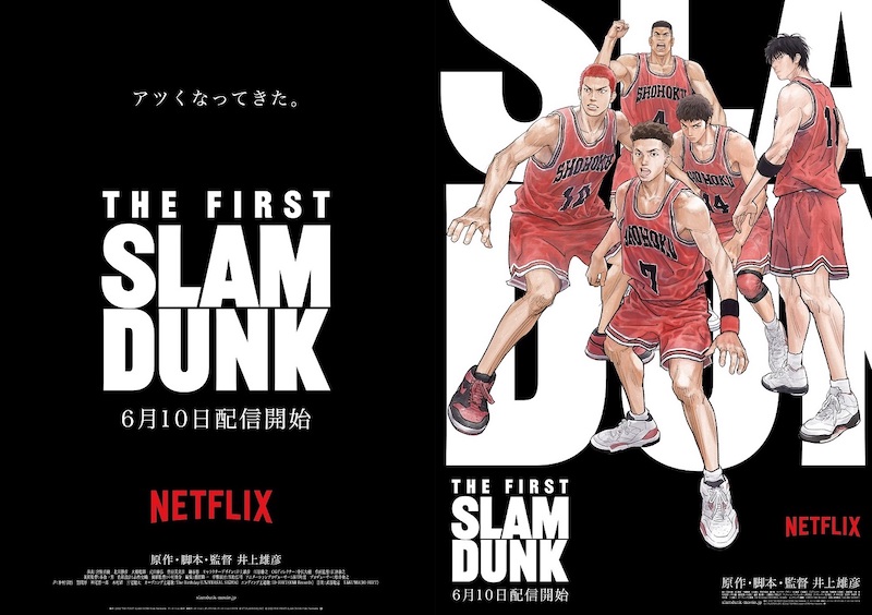 「号泣した」「何回見ても感動」日本全土がヤツらに“熱狂”！Netflixで独占配信中『THE FIRST SLAM DUNK』ウォッチパーティー開催
