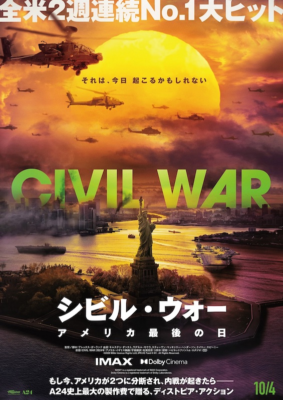 アメリカで内戦勃発！資本主義の是非や報道の必要性を語る『シビル・ウォー アメリカ最後の日』監督インタビュー