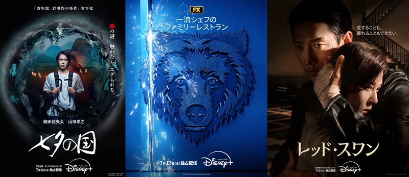 【ディズニープラス 7月の注目作品】原作・岩明均×主演・細田佳央太『七夕の国』独占配信中！『一流シェフのファミリーレストラン』シーズン3も