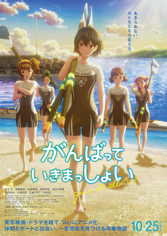 ボートに青春をかけた高校生たちを描く、心ふるえる傑作小説が劇場アニメ化『がんばっていきまっしょい』“青春の全てが詰まった”予告編