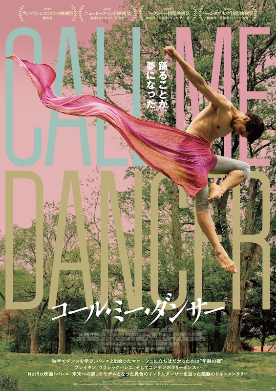 「まさに這い上がる者の物語」世界の映画賞を席巻中！感動のドキュメンタリー『コール・ミー・ダンサー』本予告