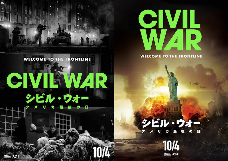 「まるで戦場に放り込まれたよう」「純粋に言葉を失う」全米で話題沸騰中の『シビル・ウォー アメリカ最後の日』アザーポスター全5種
