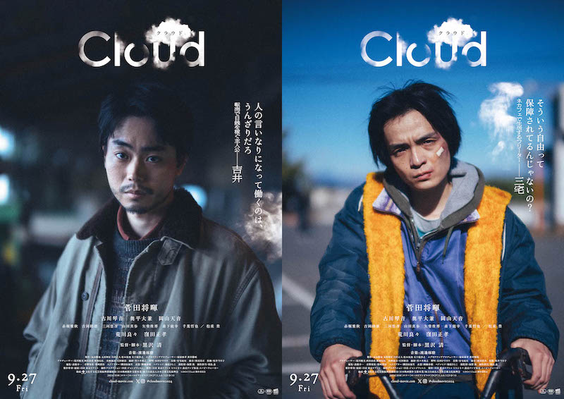 「人の言いなりになって働くのは、うんざりだろ」菅田将暉ら登場人物の“心の闇”を浮き彫りにする『Cloud クラウド』キャラクターポスター