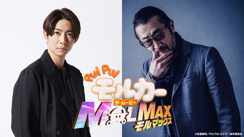 相葉雅紀がアニメ映画の声優に初挑戦！“モルカー”がCGアニメーションで完全新作映画化『PUI PUI モルカー ザ・ムービー MOLMAX』
