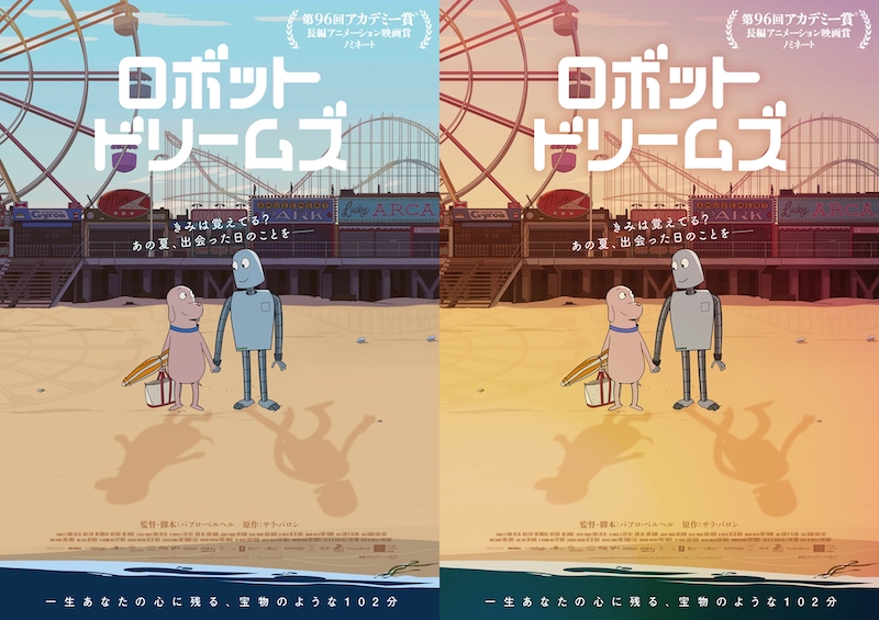 「ティッシュペーパー9箱分泣いた」「全てが愛おしい」と絶賛！“一生あなたの心に残る、宝物のような102分”『ロボット・ドリームズ』