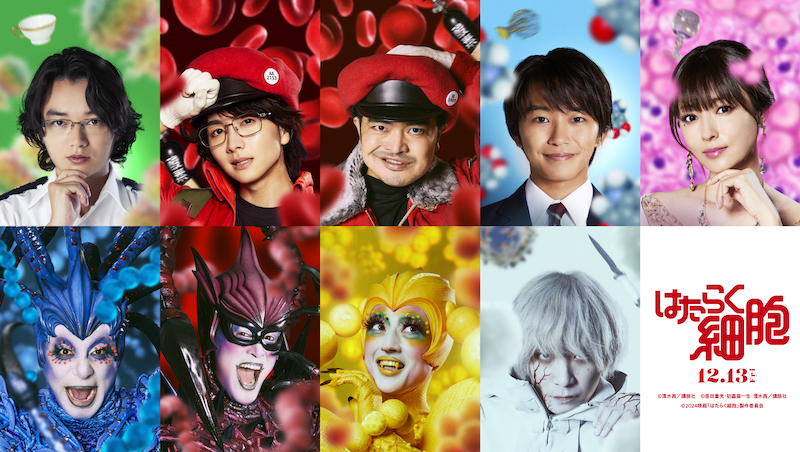 染谷将太、深田恭子、板垣李光人、Fukase(SEKAI NO OWARI)らが細胞＆細菌に！『はたらく細胞』第四弾キャスト発表
